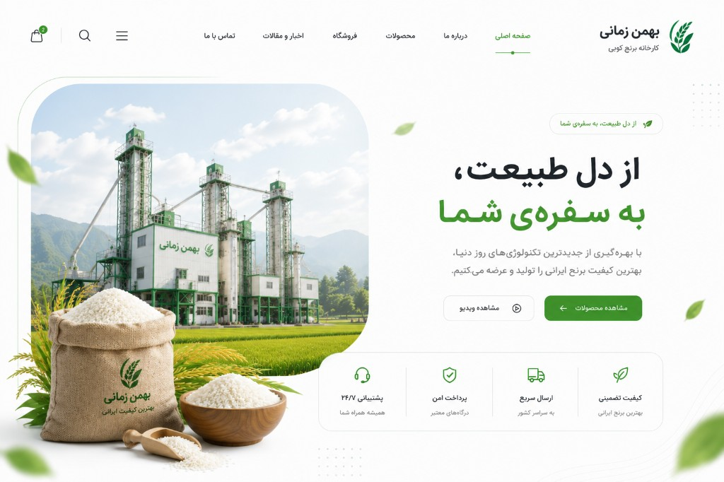 از دل طبیعت، به سفره‌ی شما