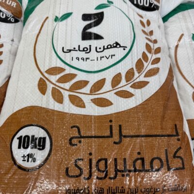 برنج کامفیروز شیراز